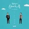 Hwang Chi Yeul - All of My Life (from \